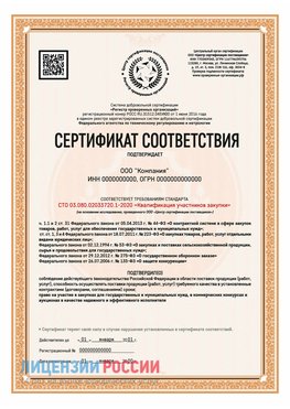 Сертификат СТО 03.080.02033720.1-2020 (Образец) Славянка Сертификат СТО 03.080.02033720.1-2020